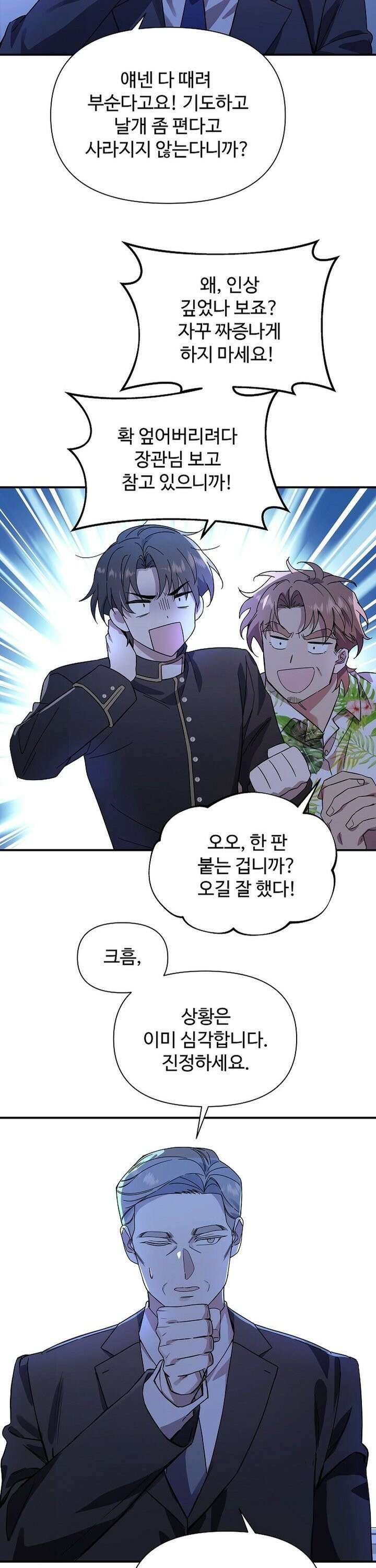 우리 교황님 좀 말려주세요 19화 5