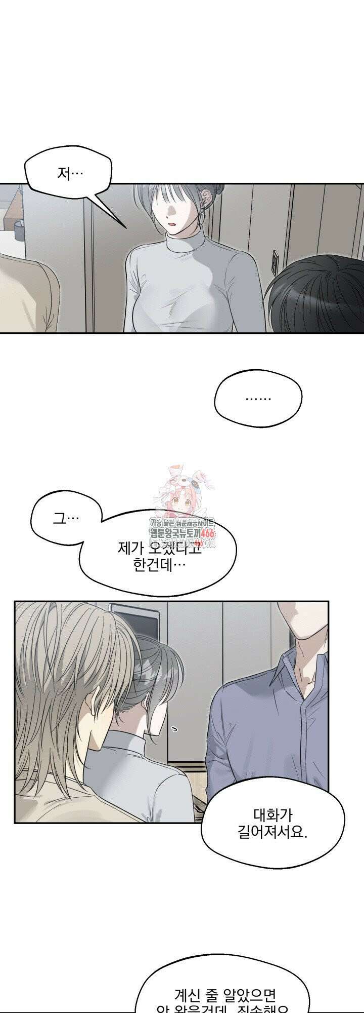사용 후 반품불가 12화 1