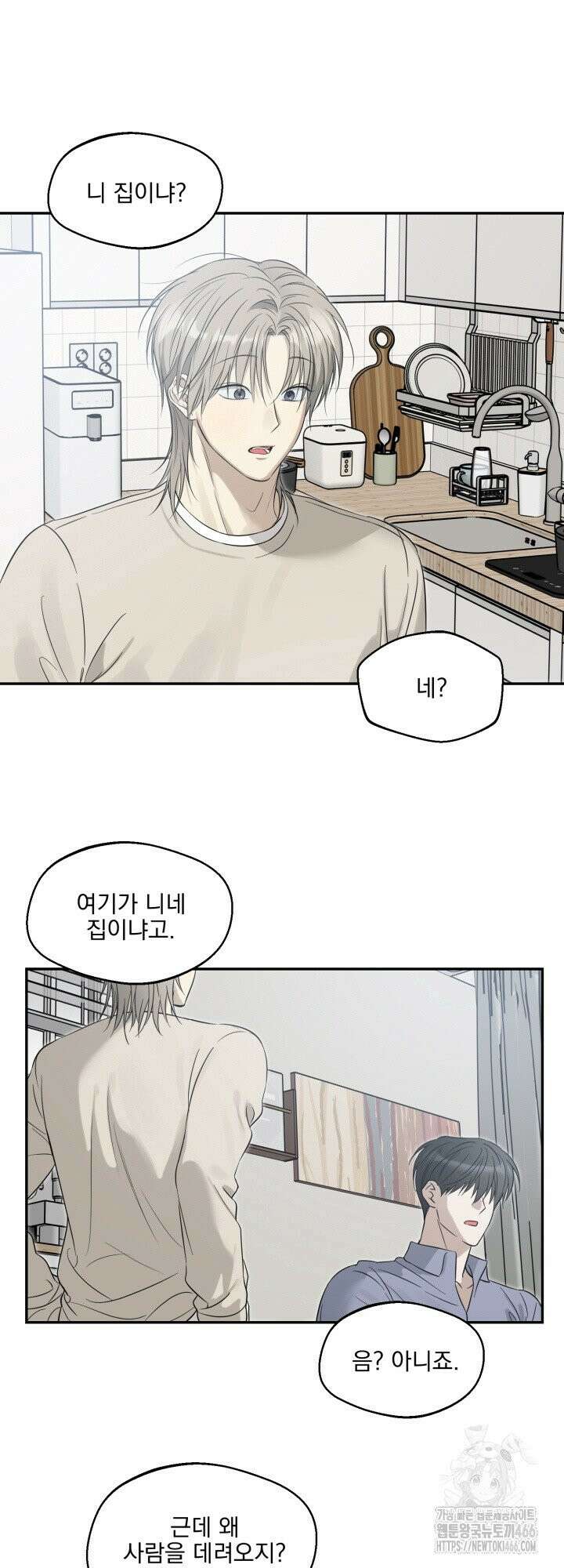 사용 후 반품불가 12화 7