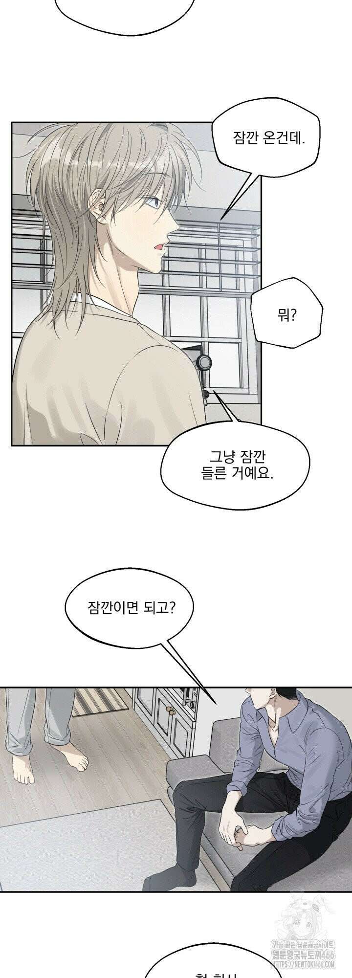 사용 후 반품불가 12화 8