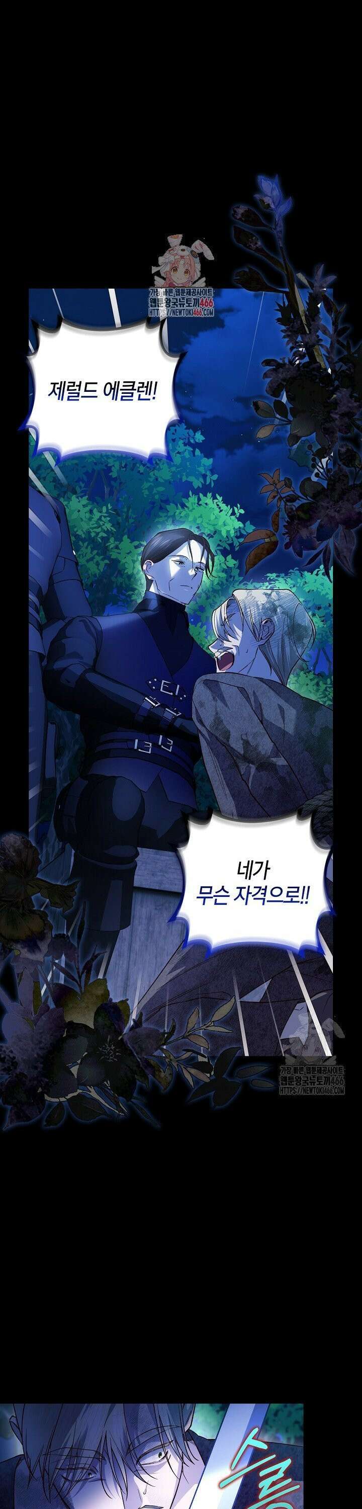 황제의 아이를 숨기는 방법 113화 1