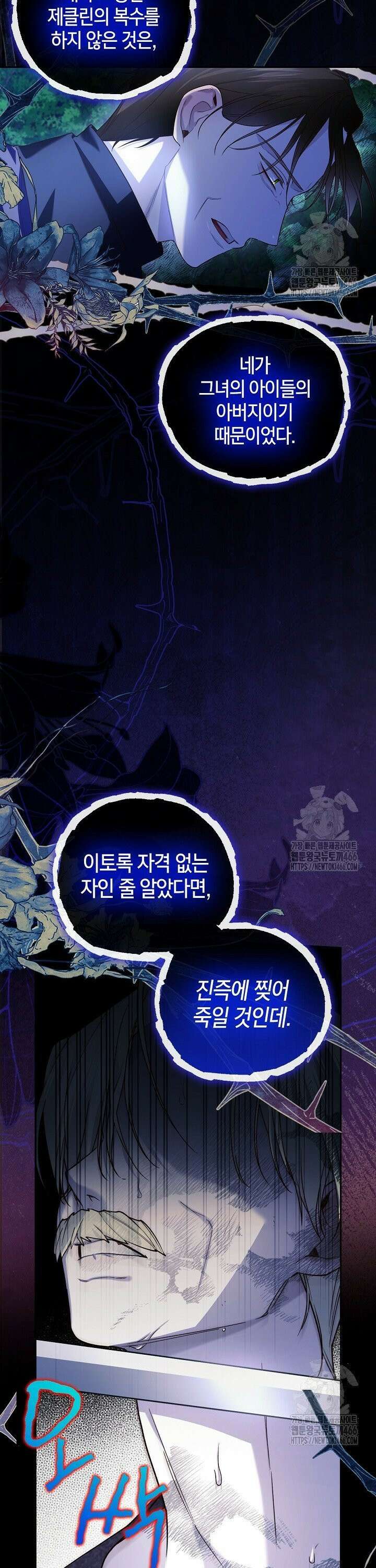 황제의 아이를 숨기는 방법 113화 3