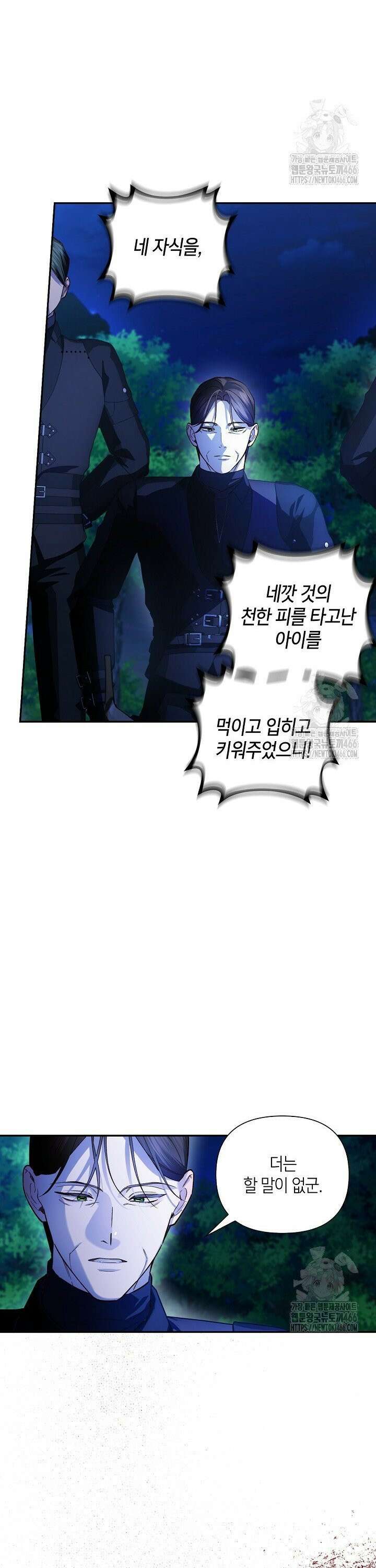 황제의 아이를 숨기는 방법 113화 6