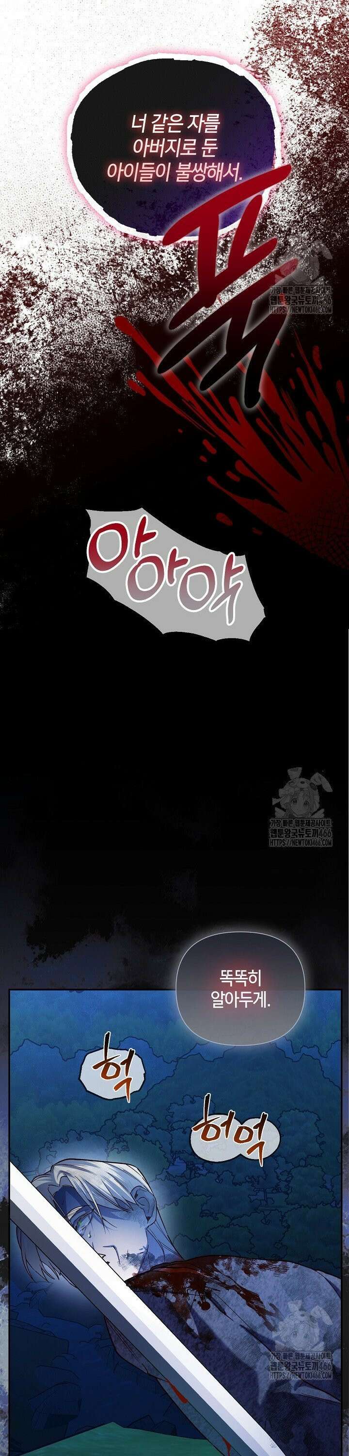 황제의 아이를 숨기는 방법 113화 7