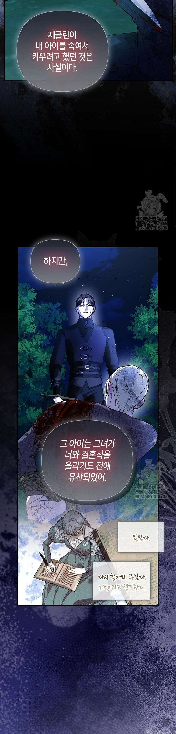 황제의 아이를 숨기는 방법 113화 8
