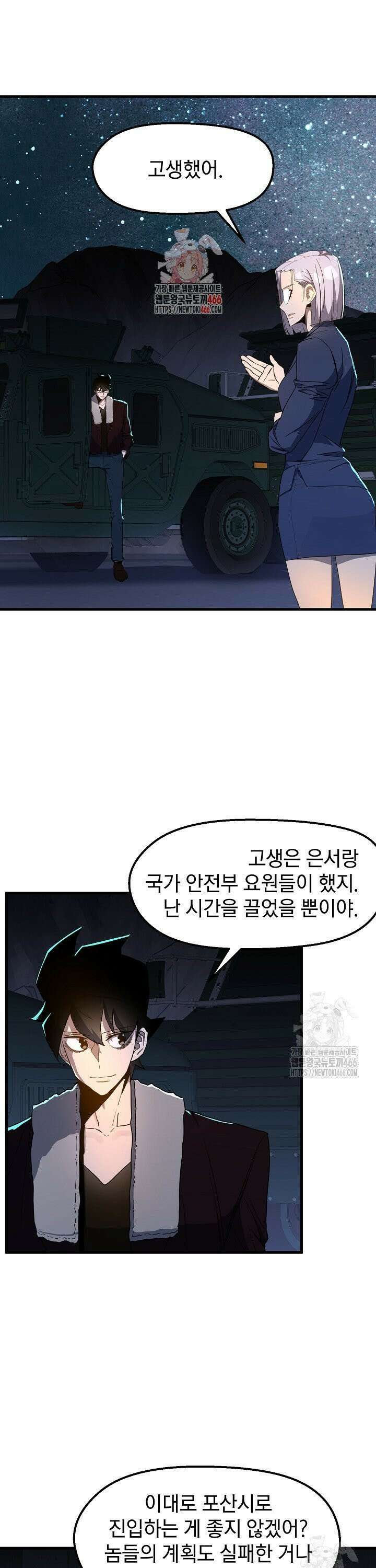 백수무적 102화 1