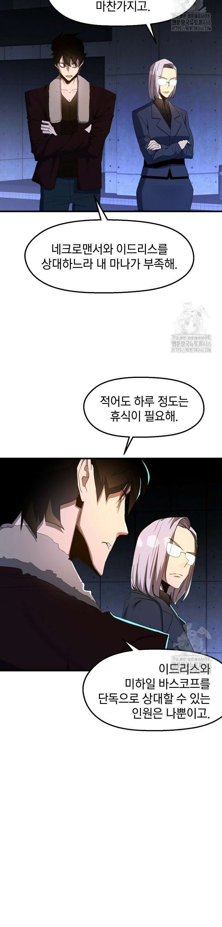 백수무적 102화 2