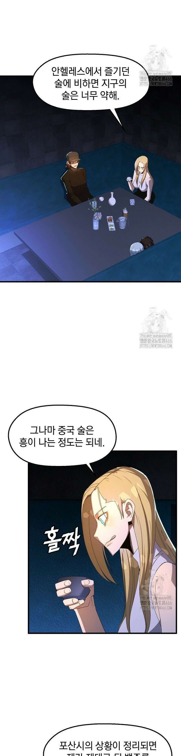 백수무적 102화 4