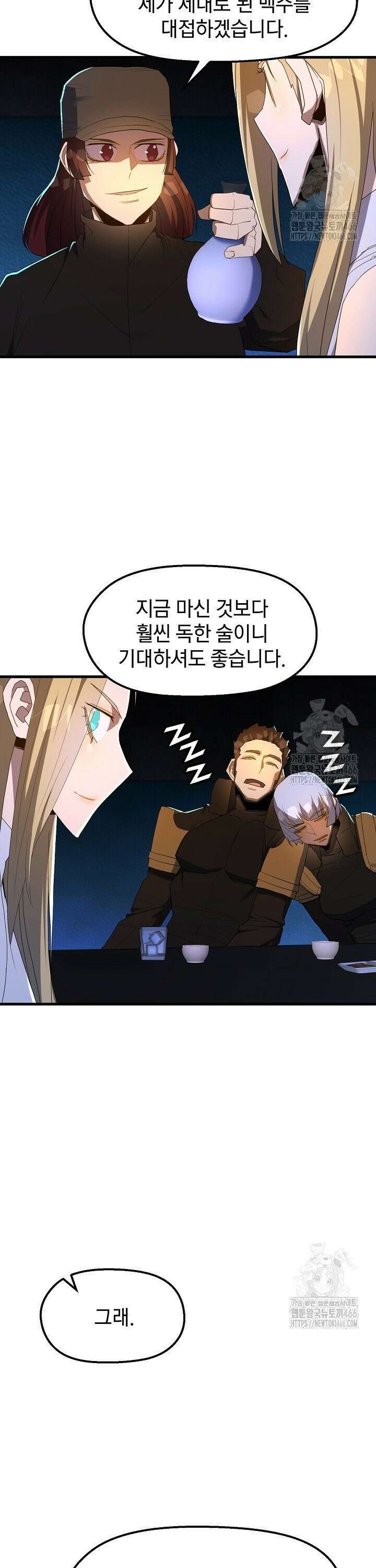 백수무적 102화 5