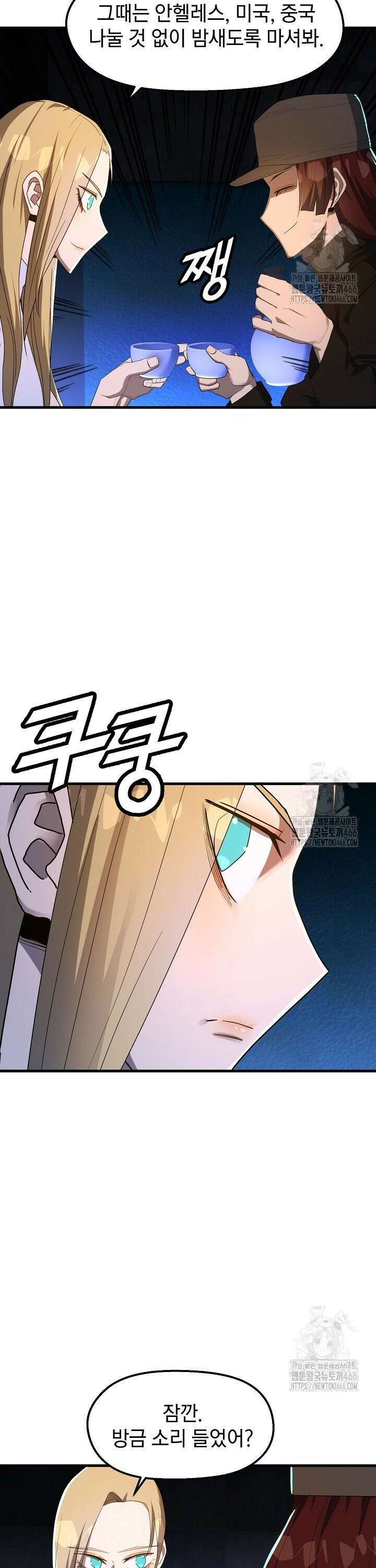 백수무적 102화 6