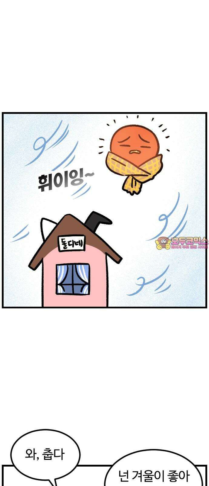 진돌히디만화 43화_진짜_최종_마지막_파이널 패션 1