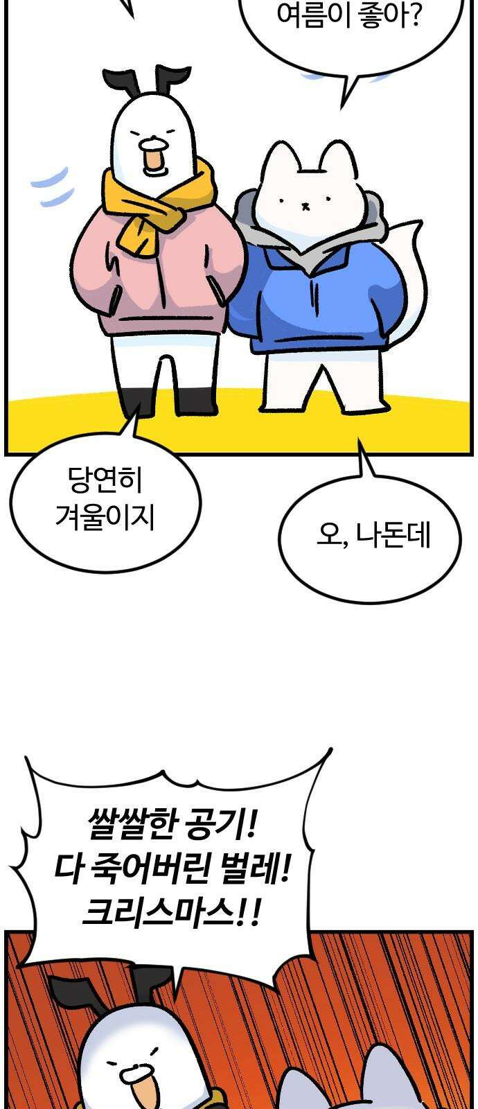 진돌히디만화 43화_진짜_최종_마지막_파이널 패션 2