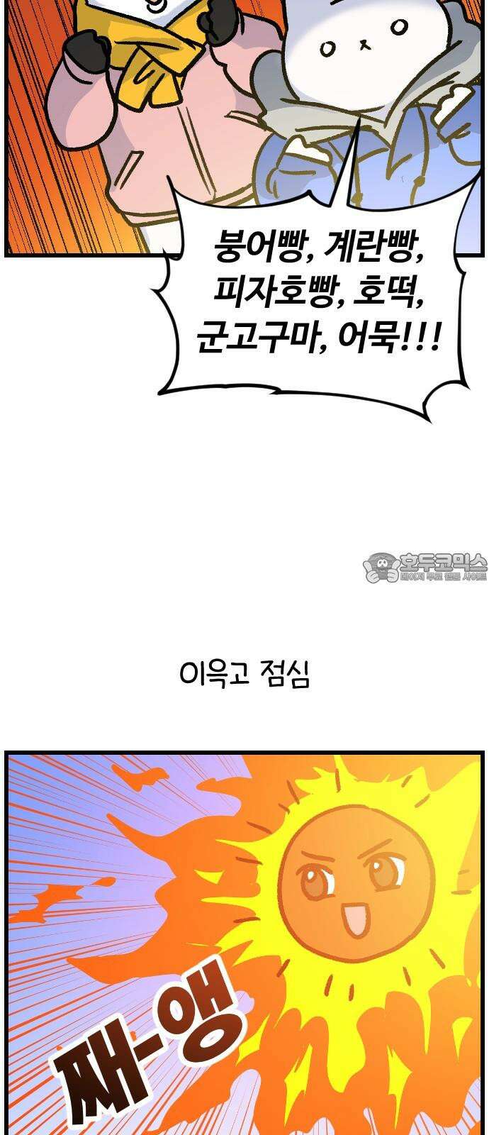 진돌히디만화 43화_진짜_최종_마지막_파이널 패션 3