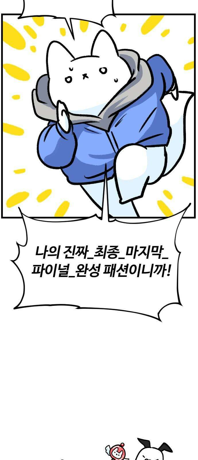 진돌히디만화 43화_진짜_최종_마지막_파이널 패션 7