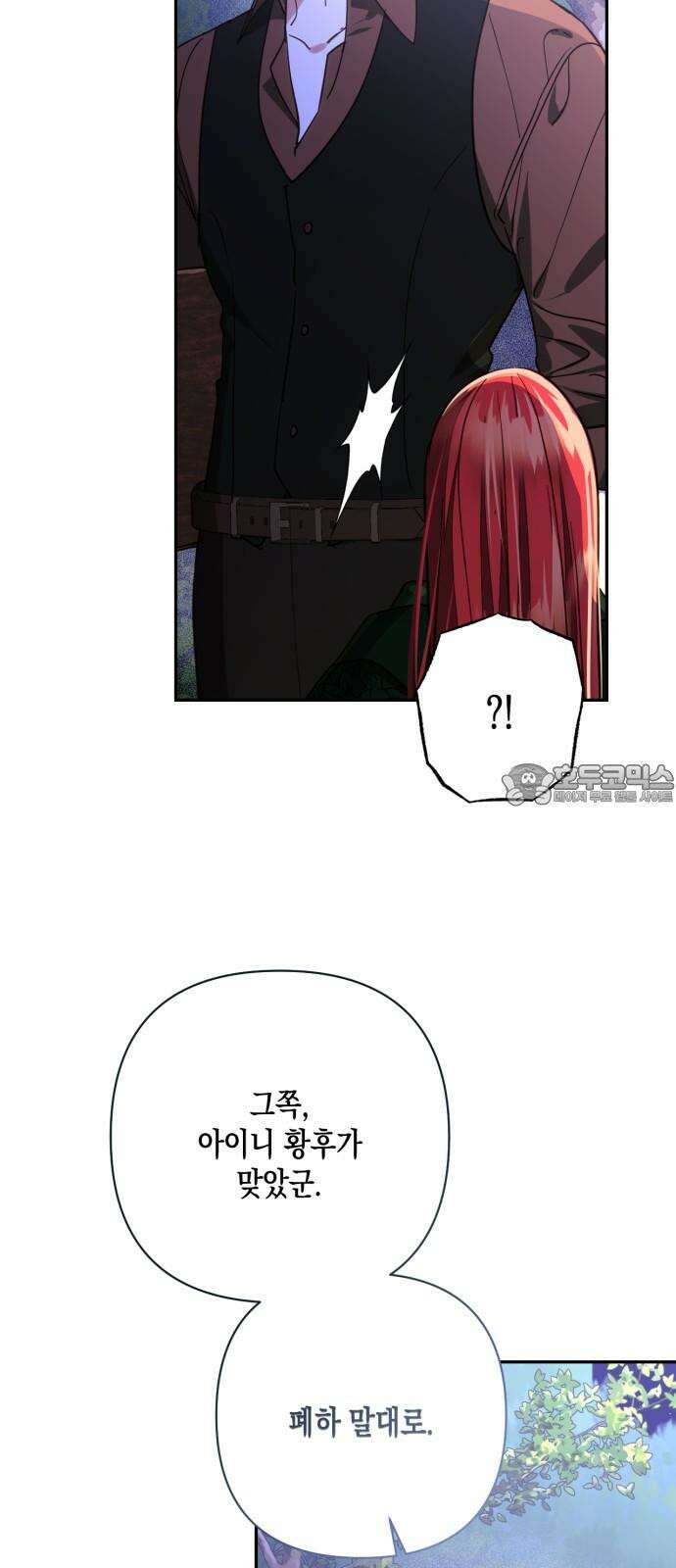 하렘의 남자들 181화 6