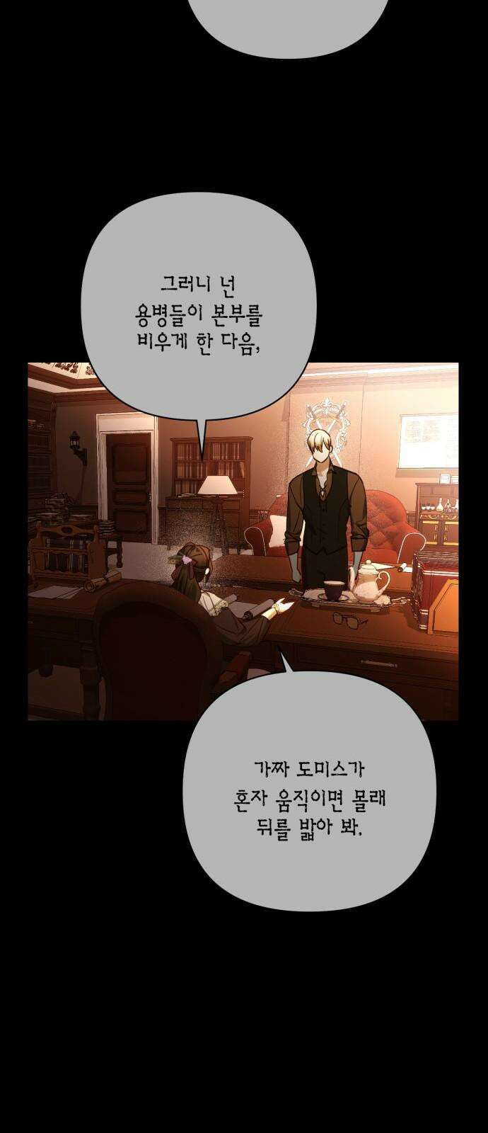 하렘의 남자들 181화 11