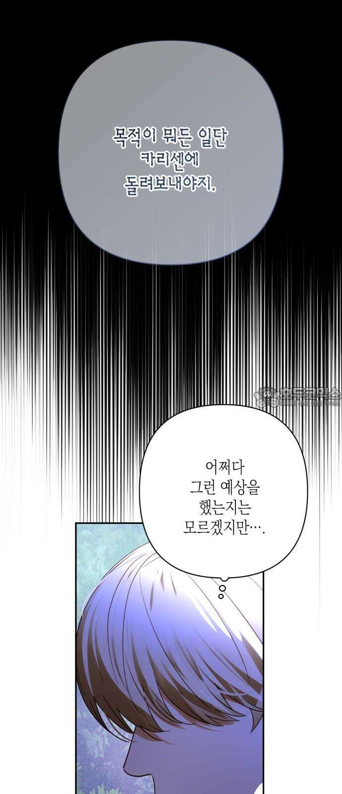 하렘의 남자들 181화 12