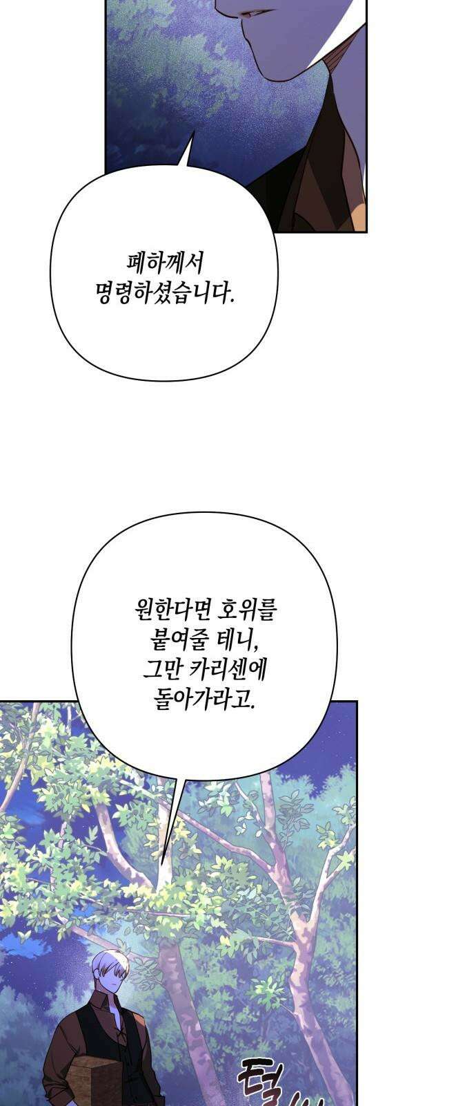 하렘의 남자들 181화 13