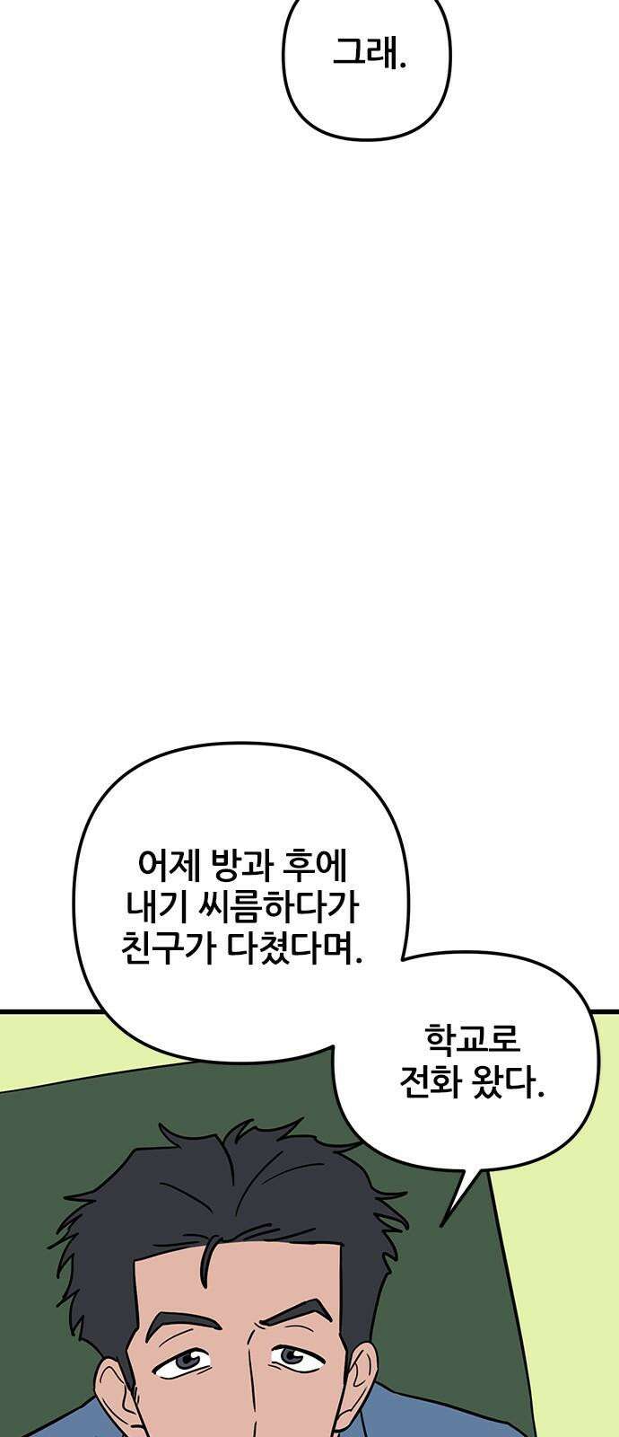 용한소녀 76화 2