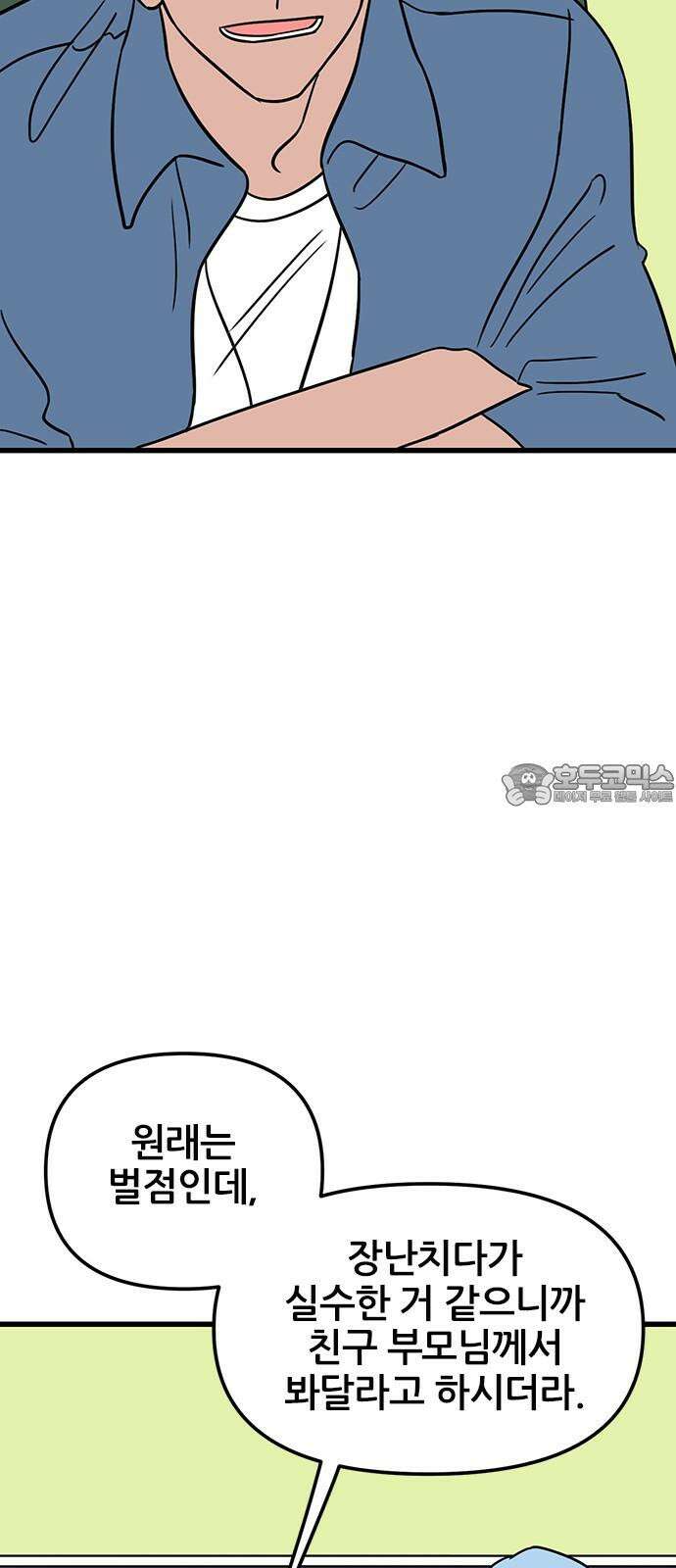 용한소녀 76화 3