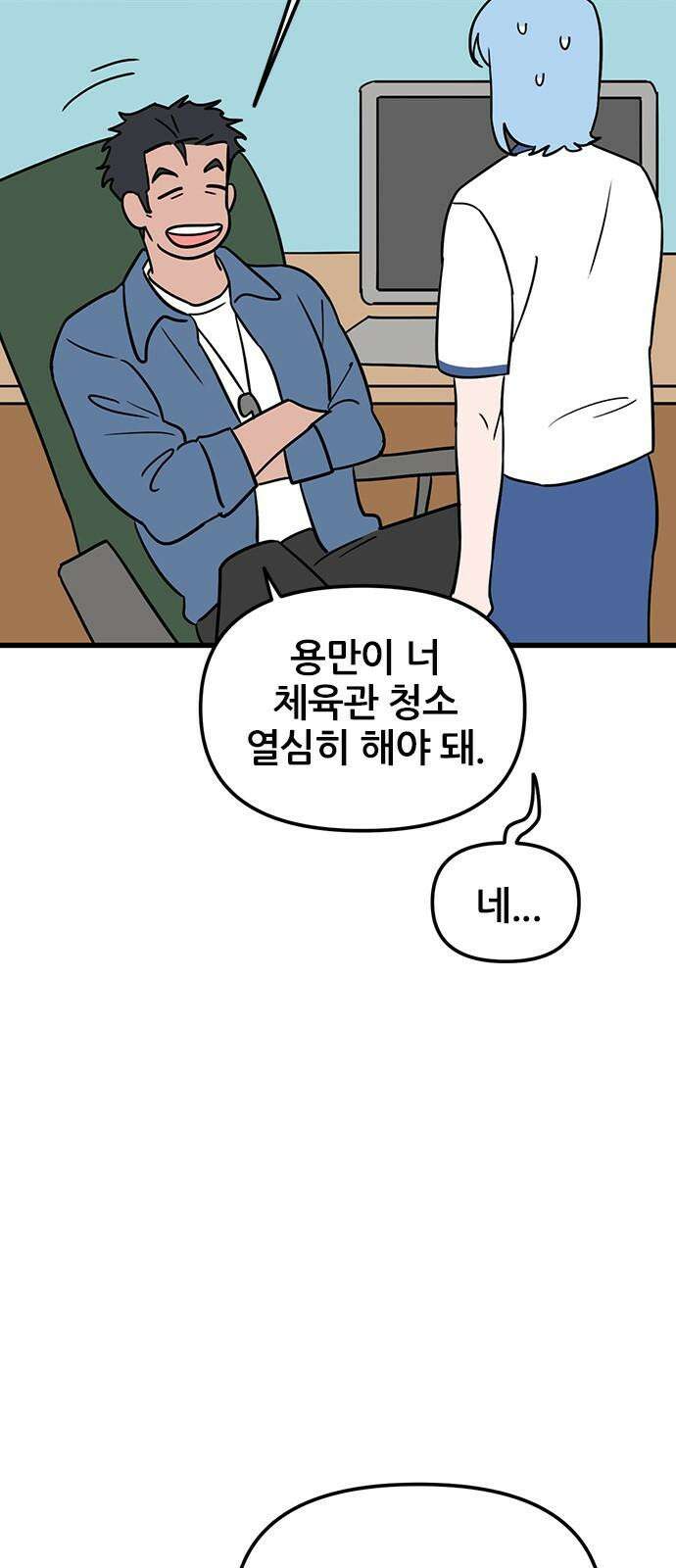 용한소녀 76화 4