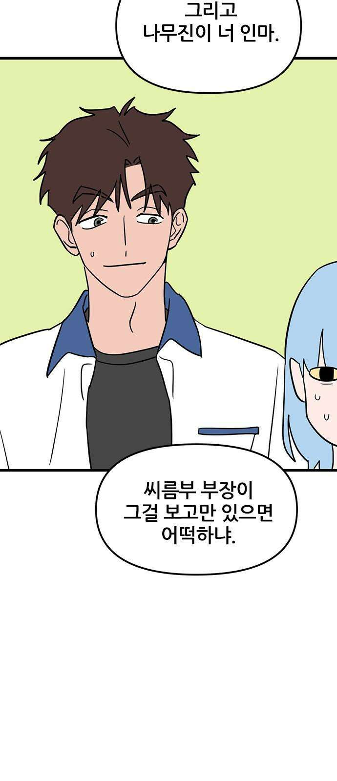 용한소녀 76화 5