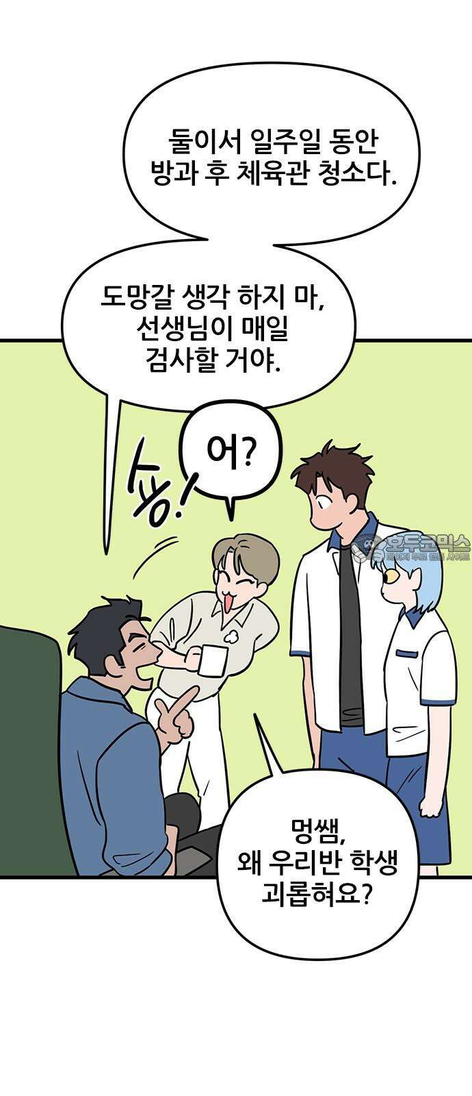 용한소녀 76화 6