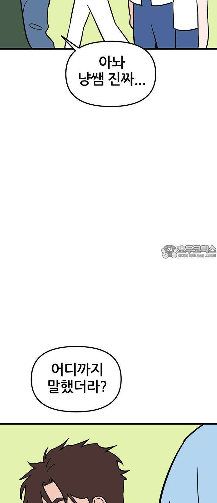 용한소녀 76화 9