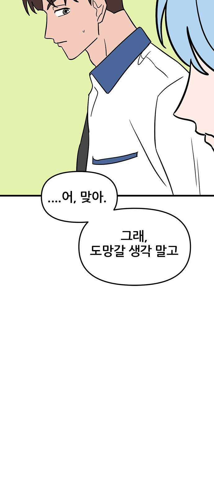 용한소녀 76화 10