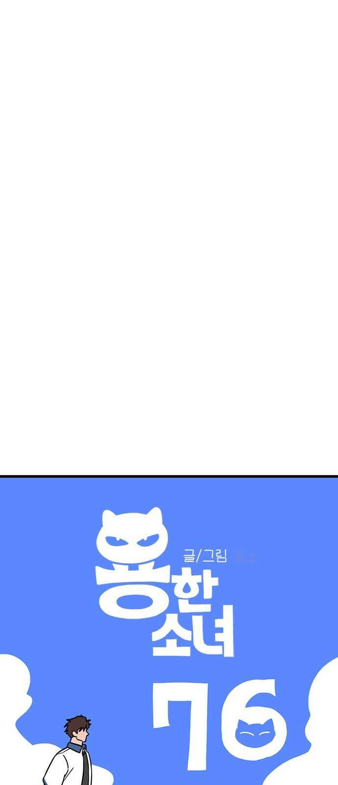 용한소녀 76화 13