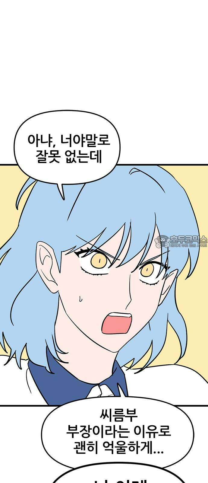 용한소녀 76화 21
