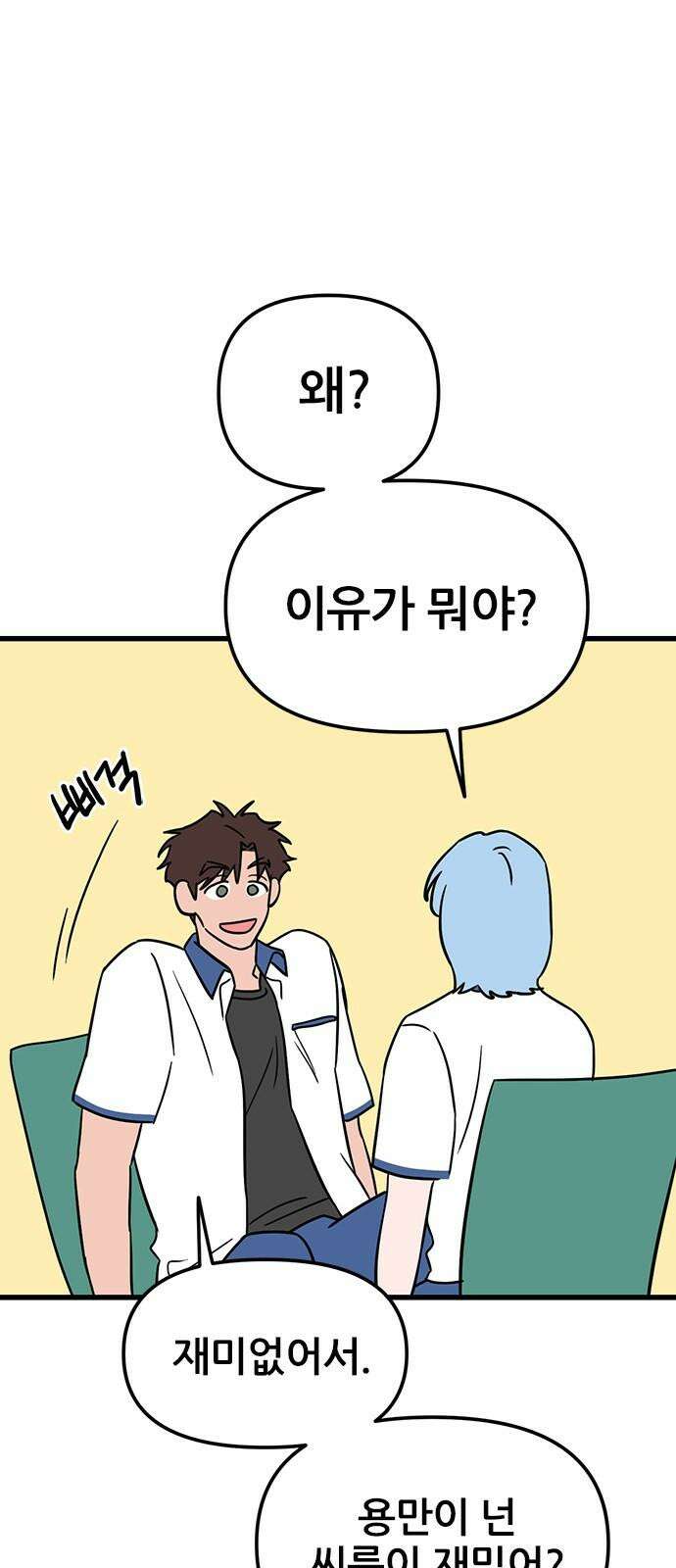 용한소녀 76화 29