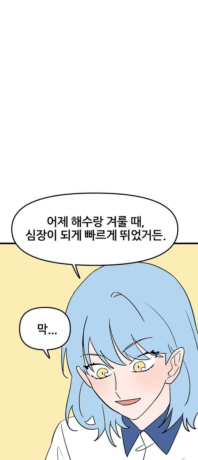 용한소녀 76화 32
