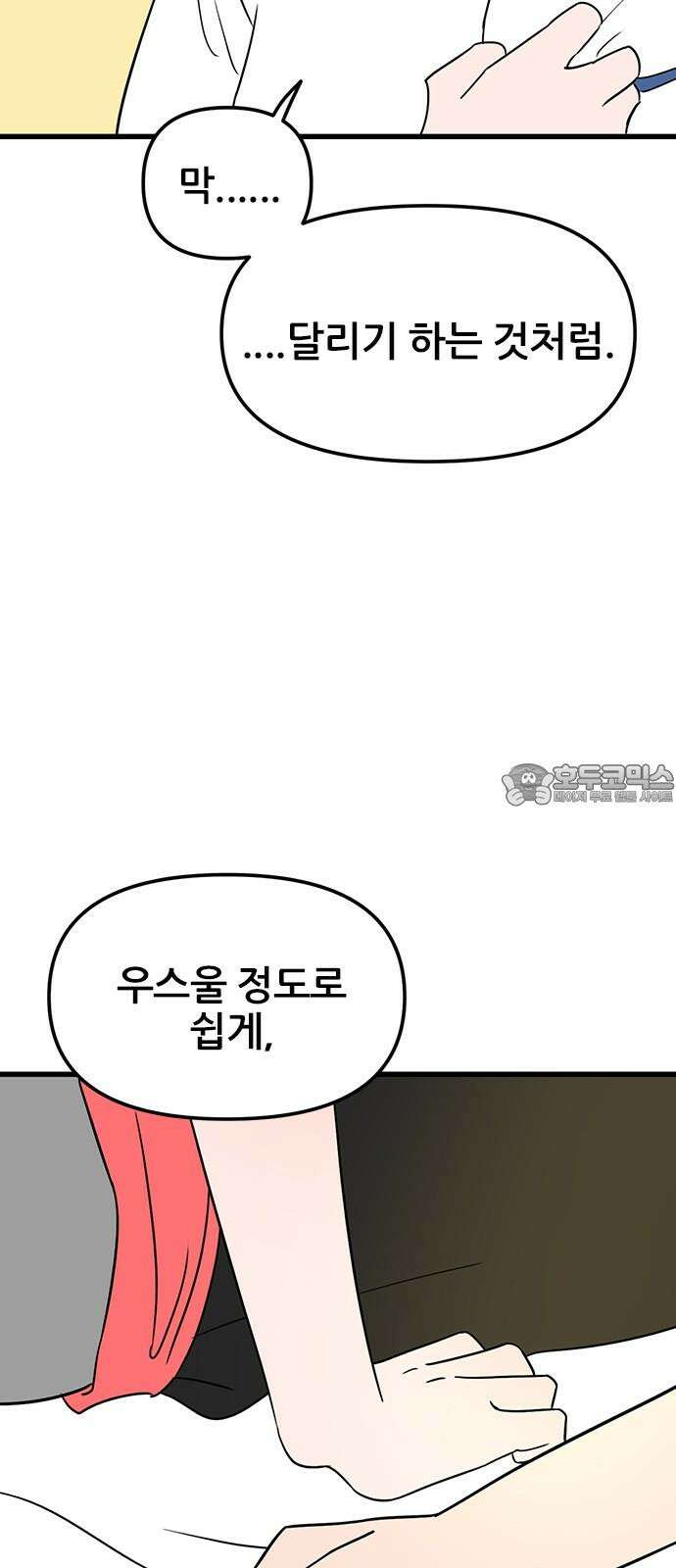 용한소녀 76화 33