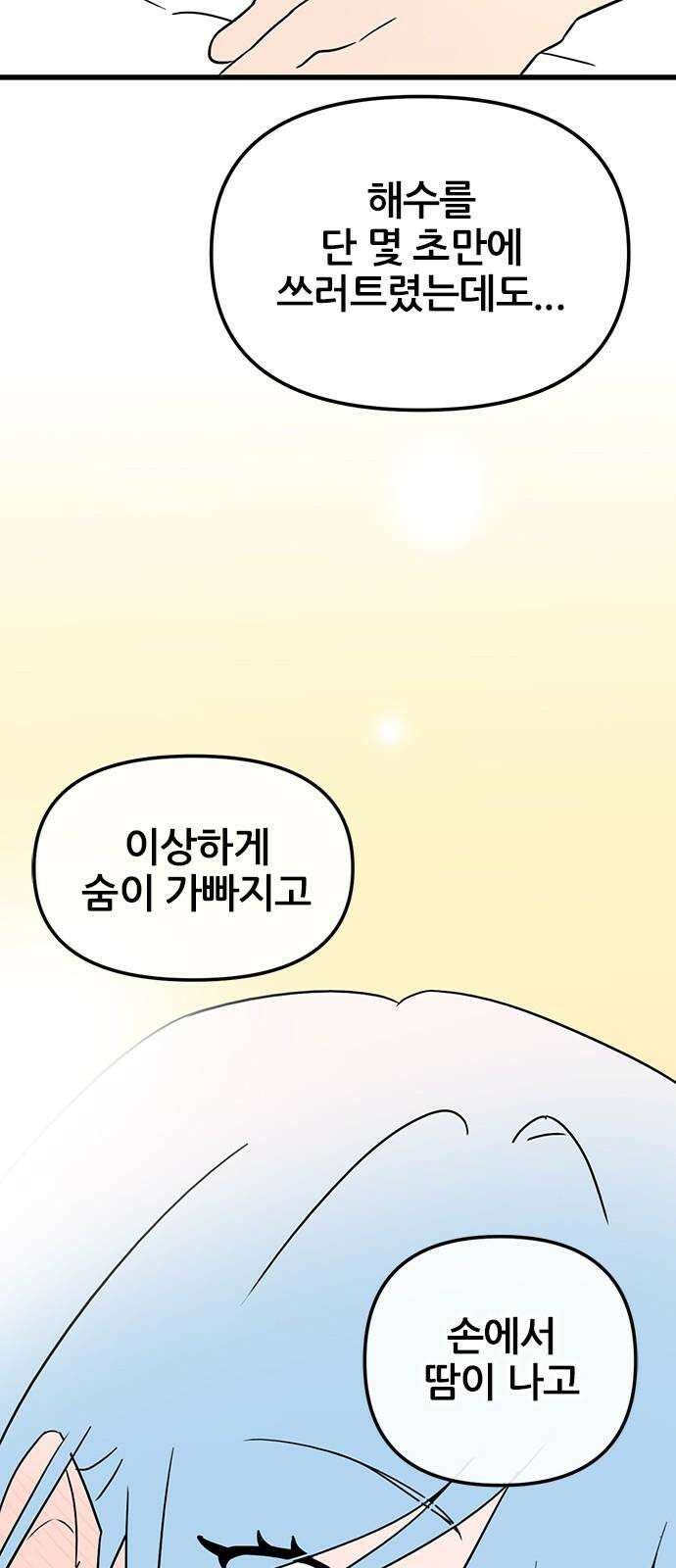 용한소녀 76화 34