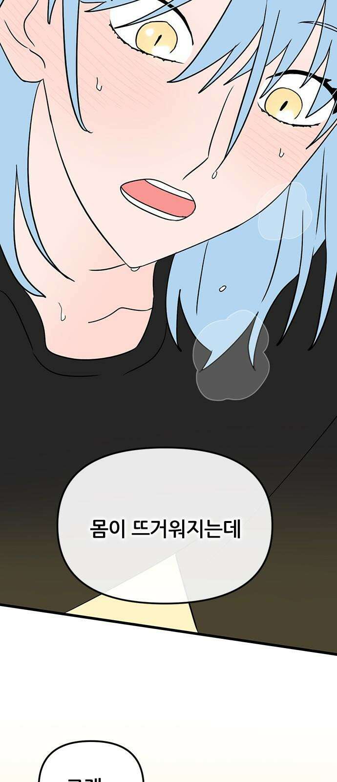 용한소녀 76화 35