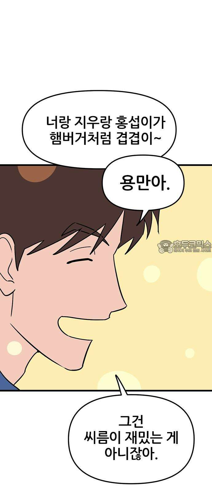 용한소녀 76화 39
