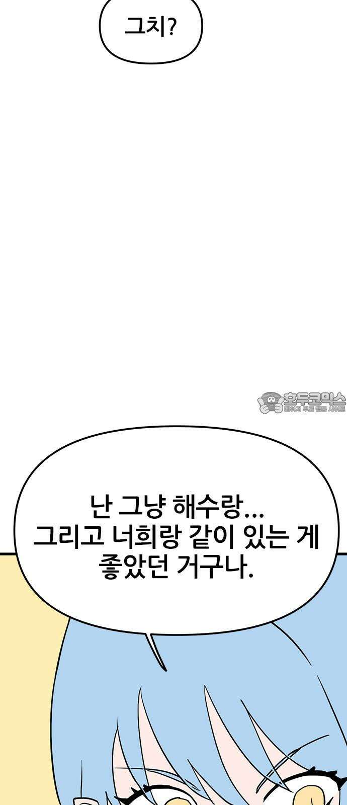 용한소녀 76화 42