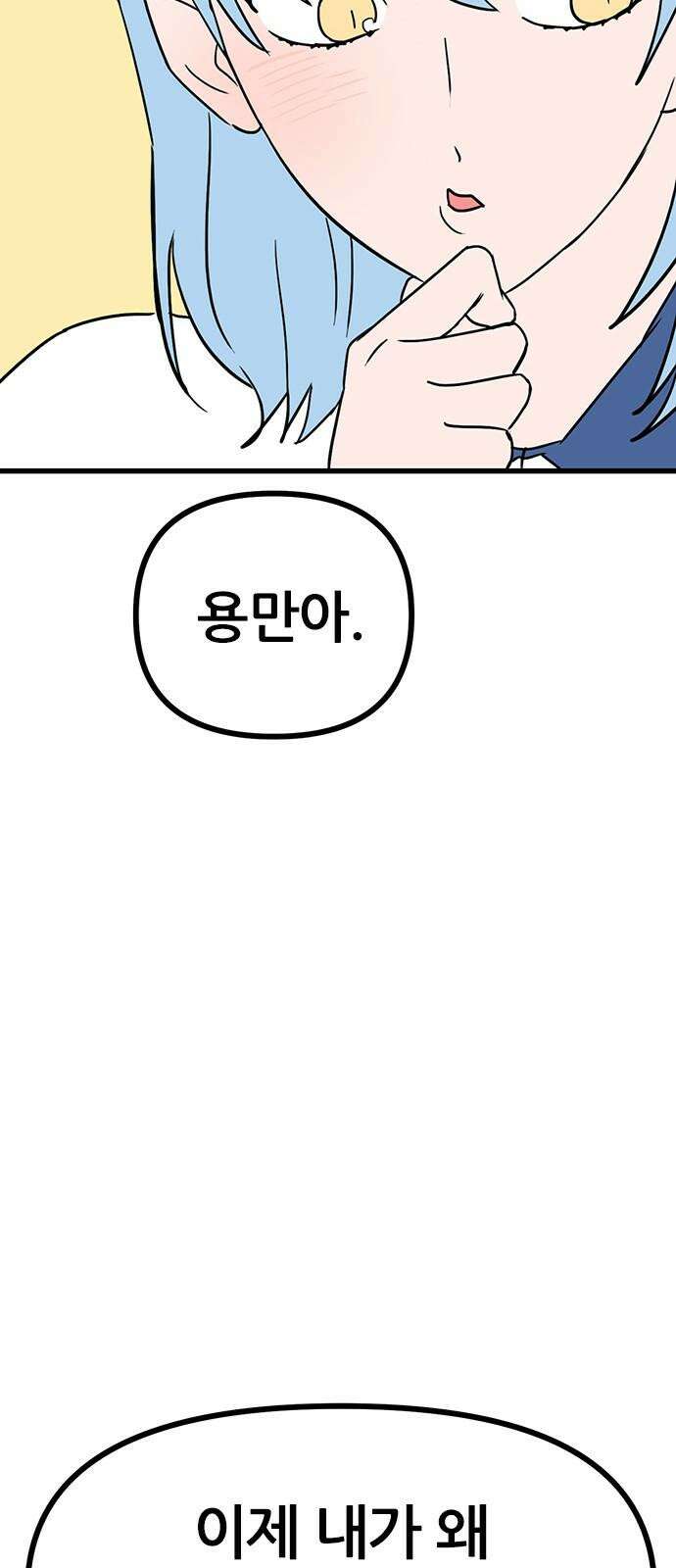 용한소녀 76화 43