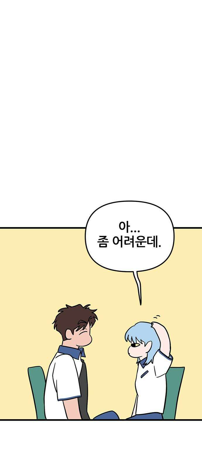 용한소녀 76화 46