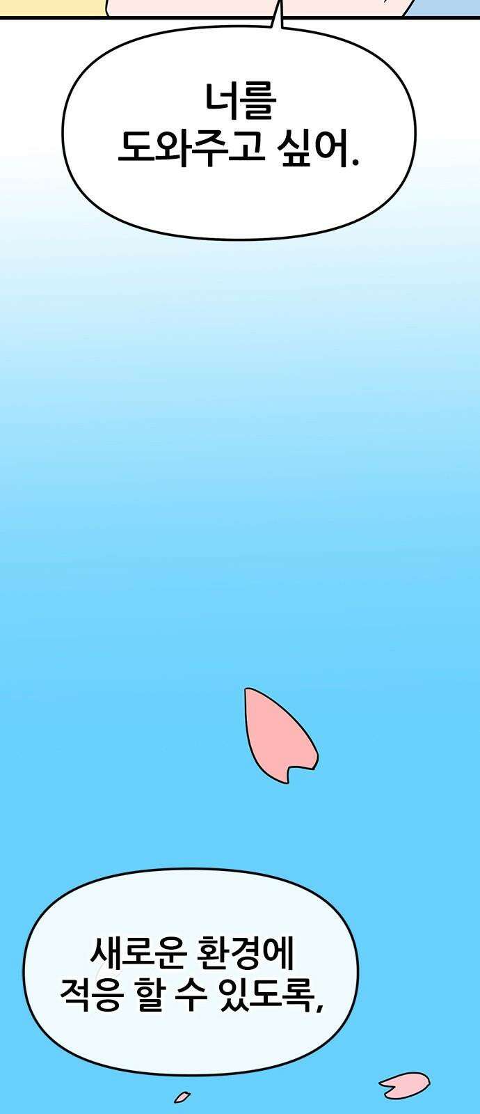 용한소녀 76화 52