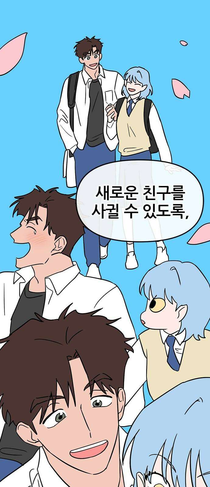용한소녀 76화 53