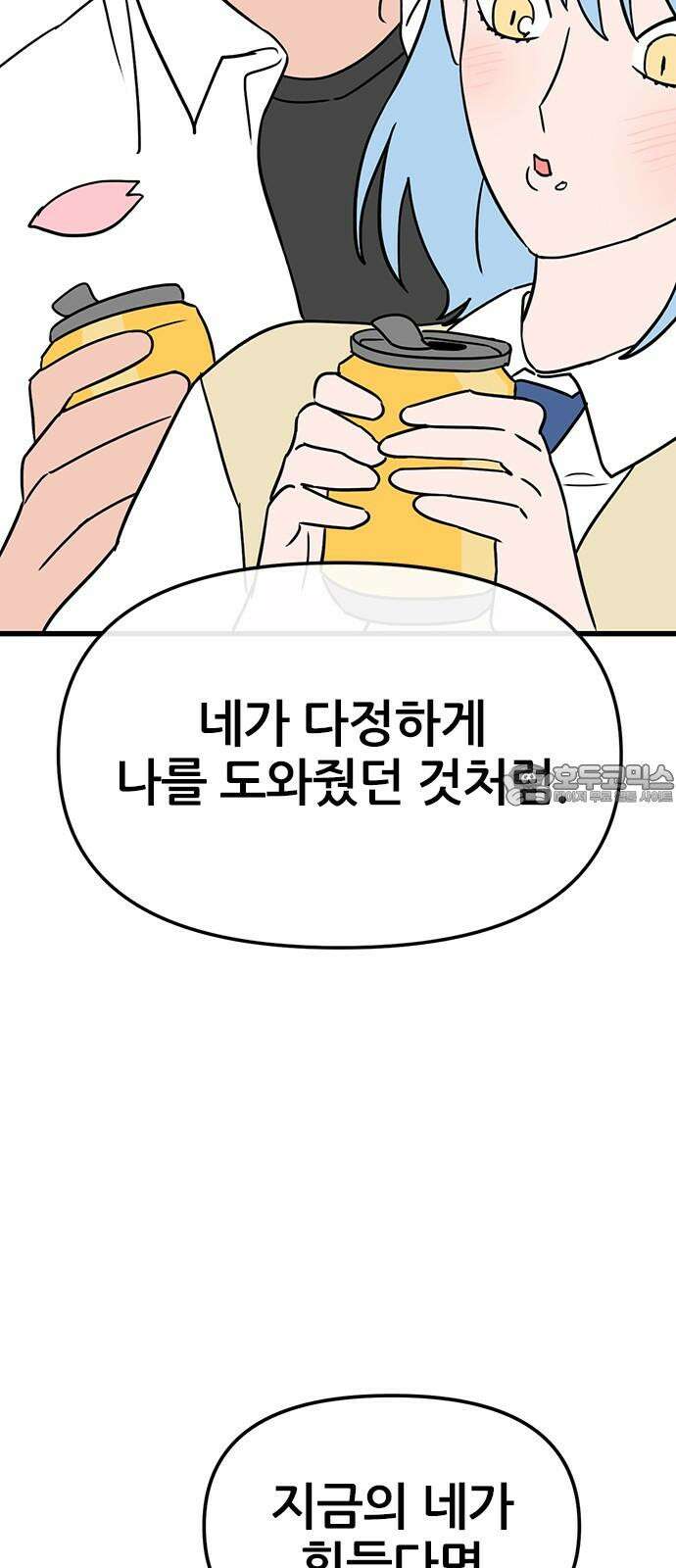 용한소녀 76화 54