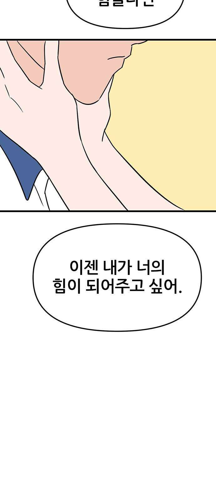 용한소녀 76화 55