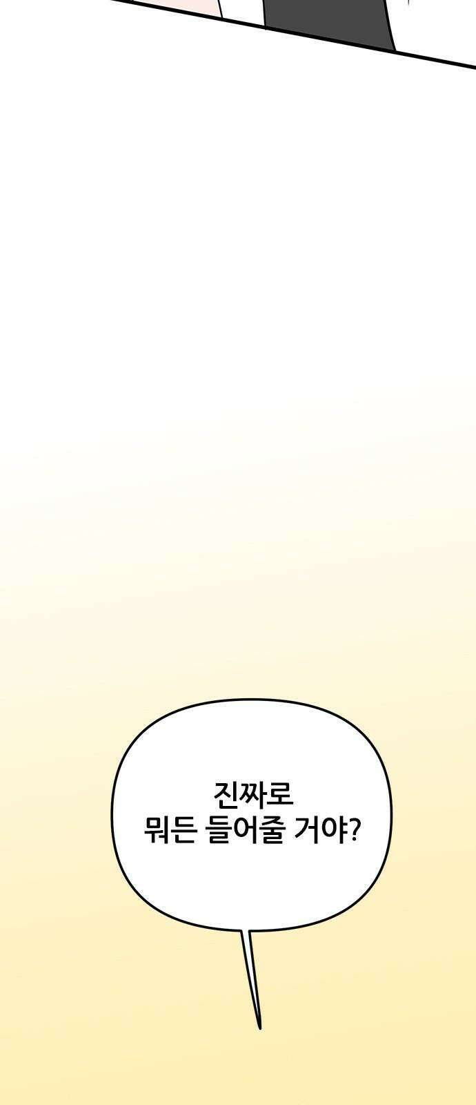 용한소녀 76화 58