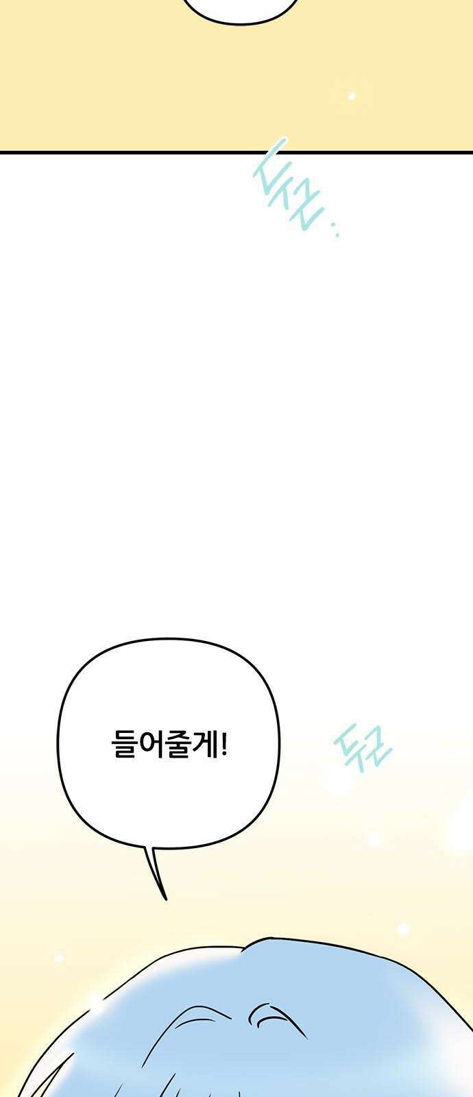 용한소녀 76화 61
