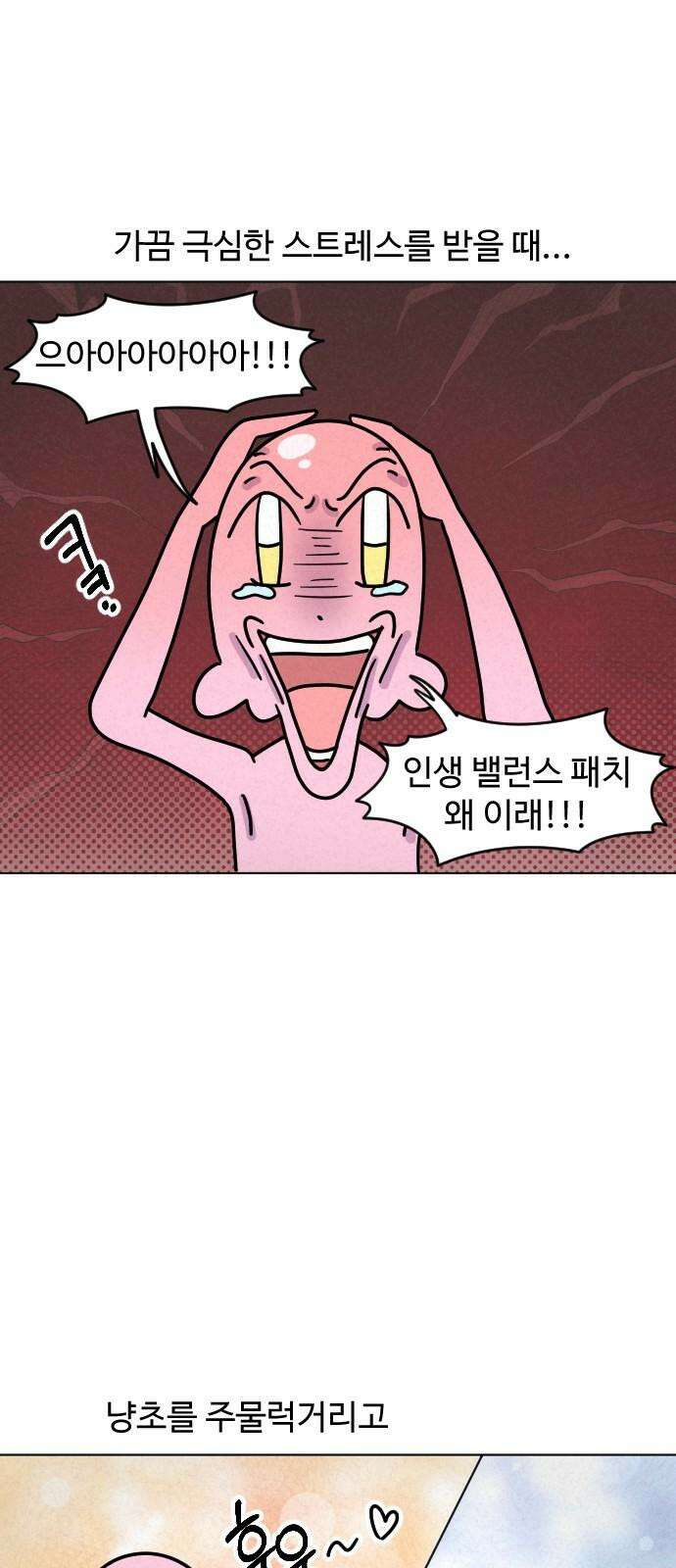 쌉초의 난 79화 마트 테라피 2