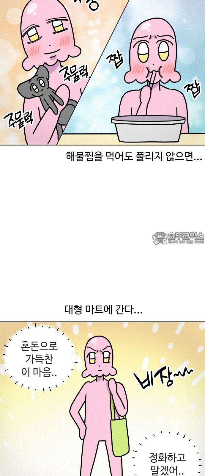쌉초의 난 79화 마트 테라피 3