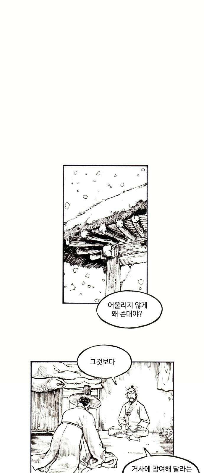 칼부림   5부 - 102화 담장 안에서 2