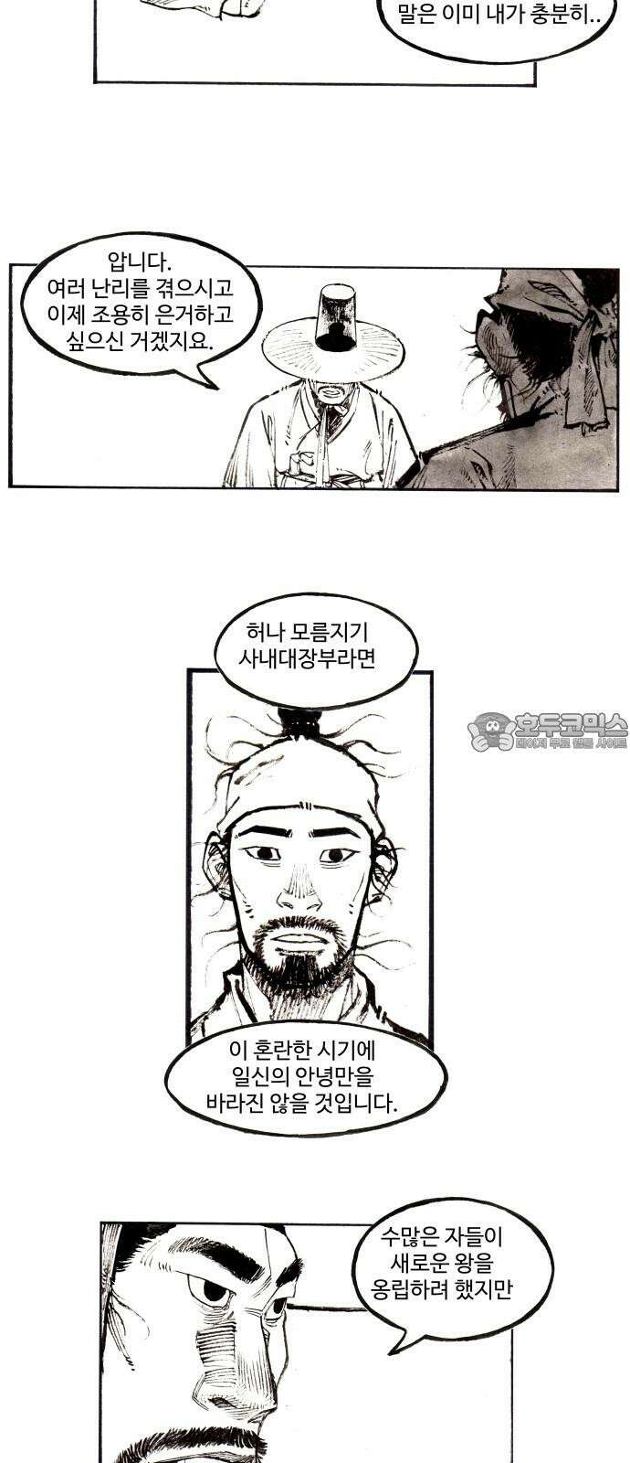 칼부림   5부 - 102화 담장 안에서 3